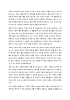 가족의 역할과 기능에 대하여 현재와 앞으로 미래를 함께 생각하면서 토론해 봅시다-3