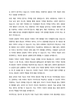 가족의 역할과 기능에 대하여 현재와 앞으로 미래를 함께 생각하면서 토론해 봅시다-5