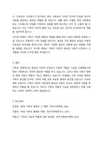 가족의 역할과 기능에 대하여 현재와 앞으로 미래를 함께 생각하면서 토론해 봅시다-6