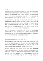 로스만의 지역사회복지실천 모델을 설명하고, 지역사회개발 모델의 실제 사례를 제시 및 분석하시오-2