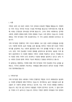 변화하는 가족에 대해 가족위기론과 가족진보론에 대한 본인의 생각을 정리하시오-2