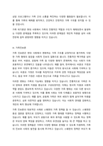 변화하는 가족에 대해 가족위기론과 가족진보론에 대한 본인의 생각을 정리하시오-4