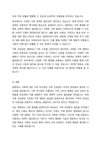 변화하는 가족에 대해 가족위기론과 가족진보론에 대한 본인의 생각을 정리하시오-5