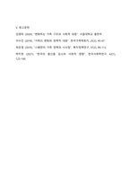 변화하는 가족에 대해 가족위기론과 가족진보론에 대한 본인의 생각을 정리하시오-6