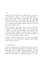 본인이 생각하기에 가장 의미있다고 생각하는 생애주기에 관하여 토론해봅시다-2