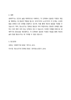 본인이 생각하기에 가장 의미있다고 생각하는 생애주기에 관하여 토론해봅시다-6