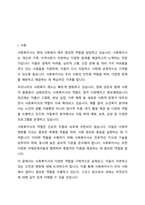 사회복지사의 역할에 대해 논하시오-2