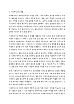 사회복지사의 역할에 대해 논하시오-3