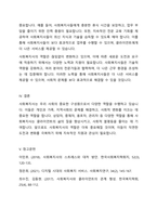 사회복지사의 역할에 대해 논하시오-5