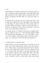 사회복지현장에서의 의사소통기술에 대해 설명하시오-2