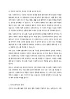 사회복지현장에서의 의사소통기술에 대해 설명하시오-3