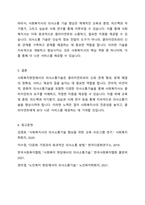 사회복지현장에서의 의사소통기술에 대해 설명하시오-6