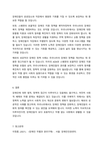 우리 사회에서 장애 또는 장애인에 대해 법적, 정책적으로 꾸준한 인식개선을 하고 있으나 여전히 장애인은 사회적 시선에서 자유롭지 못하고 다양한 상황에서 배제받고 있습니다 이와 관련된 기사문 등을 제시하고 이러한 사회적 배제를 최소화하기 위한 방안에는 어떠한 것이 있을지 작성하되, 해외에 관련된 사례나 방안이 있다면 함께 제시하시오-8