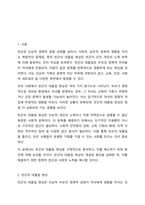 우리나라 사회에서 빈곤의 대물림 현상을 설명하고 이를 해소하기 위한 방안에 대하여 논하시오-2