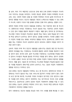 우리나라 사회에서 빈곤의 대물림 현상을 설명하고 이를 해소하기 위한 방안에 대하여 논하시오-3