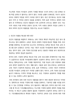 우리나라 사회에서 빈곤의 대물림 현상을 설명하고 이를 해소하기 위한 방안에 대하여 논하시오-4