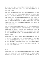 우리나라 사회에서 빈곤의 대물림 현상을 설명하고 이를 해소하기 위한 방안에 대하여 논하시오-5