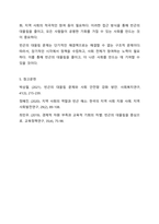 우리나라 사회에서 빈곤의 대물림 현상을 설명하고 이를 해소하기 위한 방안에 대하여 논하시오-6