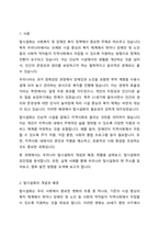 우리나라 탈 시설화에 대해서 논하시오-2
