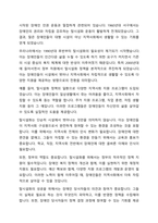 우리나라 탈 시설화에 대해서 논하시오-3