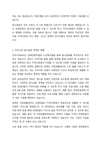 우리나라 탈 시설화에 대해서 논하시오-4