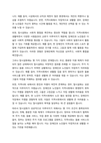 우리나라 탈 시설화에 대해서 논하시오-6