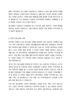 우리나라 탈 시설화에 대해서 논하시오-7