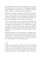 우리나라 탈 시설화에 대해서 논하시오-8