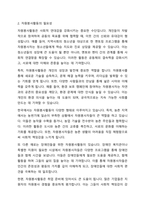 우리사회에서 개인 또는 집단으로 이뤄지는 자원봉사활동이 필요한지를 찬성 또는 반대 입장 중 하나를 선택해 토론해봅시다 (예 만약 자원봉사활동이 우리사회에 필요하다는데 찬성의 입장일 경우, 구체적인 자원봉사활동의 예를 들고 그 활동을 통해 이웃이나 지역사회에 어떤 도움을 주는지 등을 나열합시다)-3