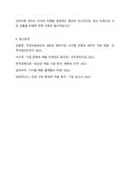 인적자원관리에서의 모집은 조직의 지속가능경영에 밀접한 영향을 미칩니다 2023년 이후 최신 시장 상황에 맞는 효과적인 모집에 대하여 설명하시오-7