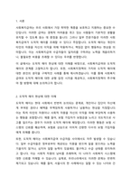 일부 전문가들은 사회복지급여를 받는 수급자들은 도덕적 해이 현상을 경험한다고 한다 이러한 도덕적 해이의 현상으로 인해 사회적으로 많은 비용이 들어가므로, 이들에 대한 수급권을 줄이자라고 이야기하고 있다 이에 대한 본인의 생각을 수업시간에 배운 사회복지정책의 가치 등의 내용과 본인의 경험을 토대로 토론해 보자-2