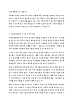 일부 전문가들은 사회복지급여를 받는 수급자들은 도덕적 해이 현상을 경험한다고 한다 이러한 도덕적 해이의 현상으로 인해 사회적으로 많은 비용이 들어가므로, 이들에 대한 수급권을 줄이자라고 이야기하고 있다 이에 대한 본인의 생각을 수업시간에 배운 사회복지정책의 가치 등의 내용과 본인의 경험을 토대로 토론해 보자-5