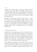 자아존중감 (자존감)이 낮은 사람들의 행동특성에는 어떤 것들이 있으며, 자존감을 향상시킬 수 있는 방법을 논하시오-2
