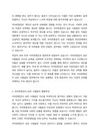 자아존중감 (자존감)이 낮은 사람들의 행동특성에는 어떤 것들이 있으며, 자존감을 향상시킬 수 있는 방법을 논하시오-3