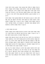 정치적 위험의 개념, 원인, 유형, 관리를 설명하시고, 정치적 위험과 국가적 위험을 비교 설명하시오-4