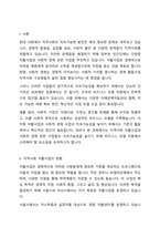 지역사회에서 수행되고 있는 다양한 자활사업, 사회적 경제관련 사업들의 지속가능성을 높이기 위해 비즈니스 모델 차원에서 무엇이 고려되어야 할지 서술하시오-2