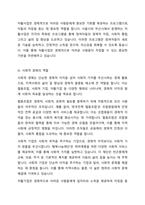 지역사회에서 수행되고 있는 다양한 자활사업, 사회적 경제관련 사업들의 지속가능성을 높이기 위해 비즈니스 모델 차원에서 무엇이 고려되어야 할지 서술하시오-4