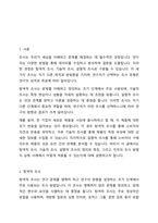 탐색적조사, 기술적조사, 설명적조사에 대해 설명하시오-2