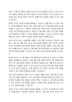 탐색적조사, 기술적조사, 설명적조사에 대해 설명하시오-3