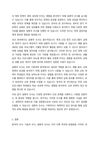 탐색적조사, 기술적조사, 설명적조사에 대해 설명하시오-6