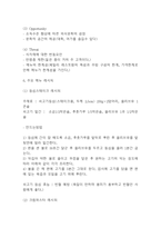 양식전문 레스토랑 창업 사업계획서-6