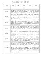 만4세 1년 관찰일지 및 발달평가 30명 60Page (놀이,일상 관찰일지)-5