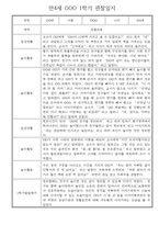 만4세 1년 관찰일지 및 발달평가 30명 60Page (놀이,일상 관찰일지)-11