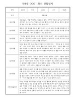 만4세 1년 관찰일지 및 발달평가 30명 60Page (놀이,일상 관찰일지)-16