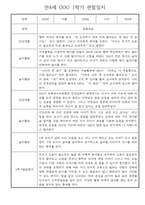 만4세 1년 관찰일지 및 발달평가 30명 60Page (놀이,일상 관찰일지)-17