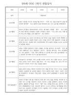 만4세 1년 관찰일지 및 발달평가 30명 60Page (놀이,일상 관찰일지)-18