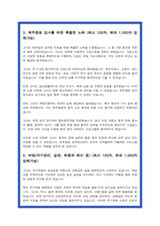 제주항공 자소서 24년 상반기 합격1-3