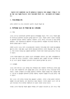 제주항공 자소서 24년 상반기 합격 2번째편-2