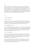 노인복지론] 현재 우리나라 노인일자리 창출과 관련된 사업내용에 대해서 토론하세요-2