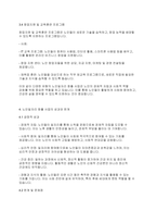 노인복지론] 현재 우리나라 노인일자리 창출과 관련된 사업내용에 대해서 토론하세요-5